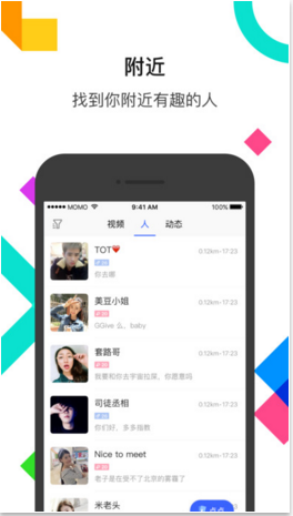 陌陌2019版