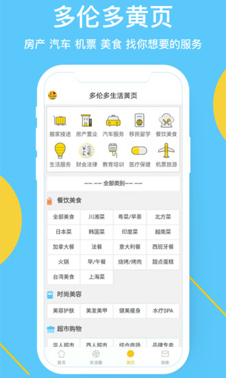 多倫多生活