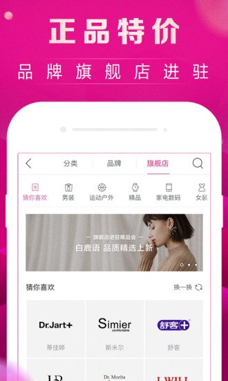 唯品會(huì)2019最新版