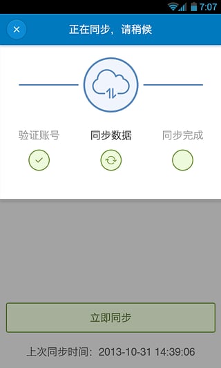 財智快賬