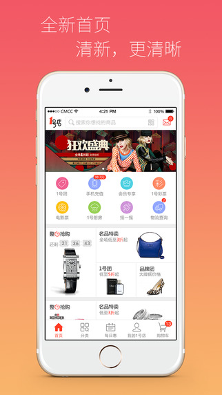 1號店2019最新版