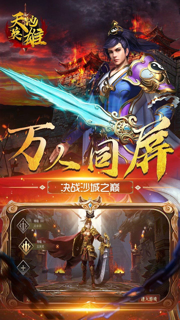 天地英雄 果盤版