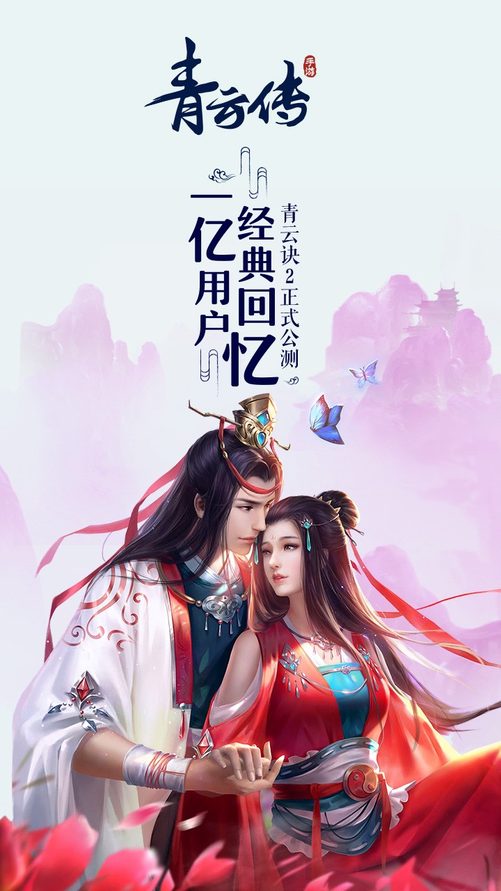 青云傳 果盤版