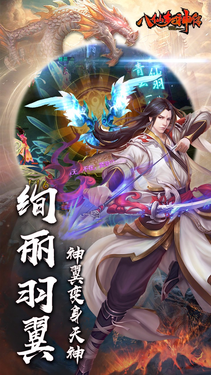 八仙封神傳 果盤版