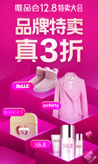 唯品會(huì)2019最新版