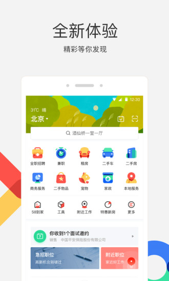 58同城2019最新版