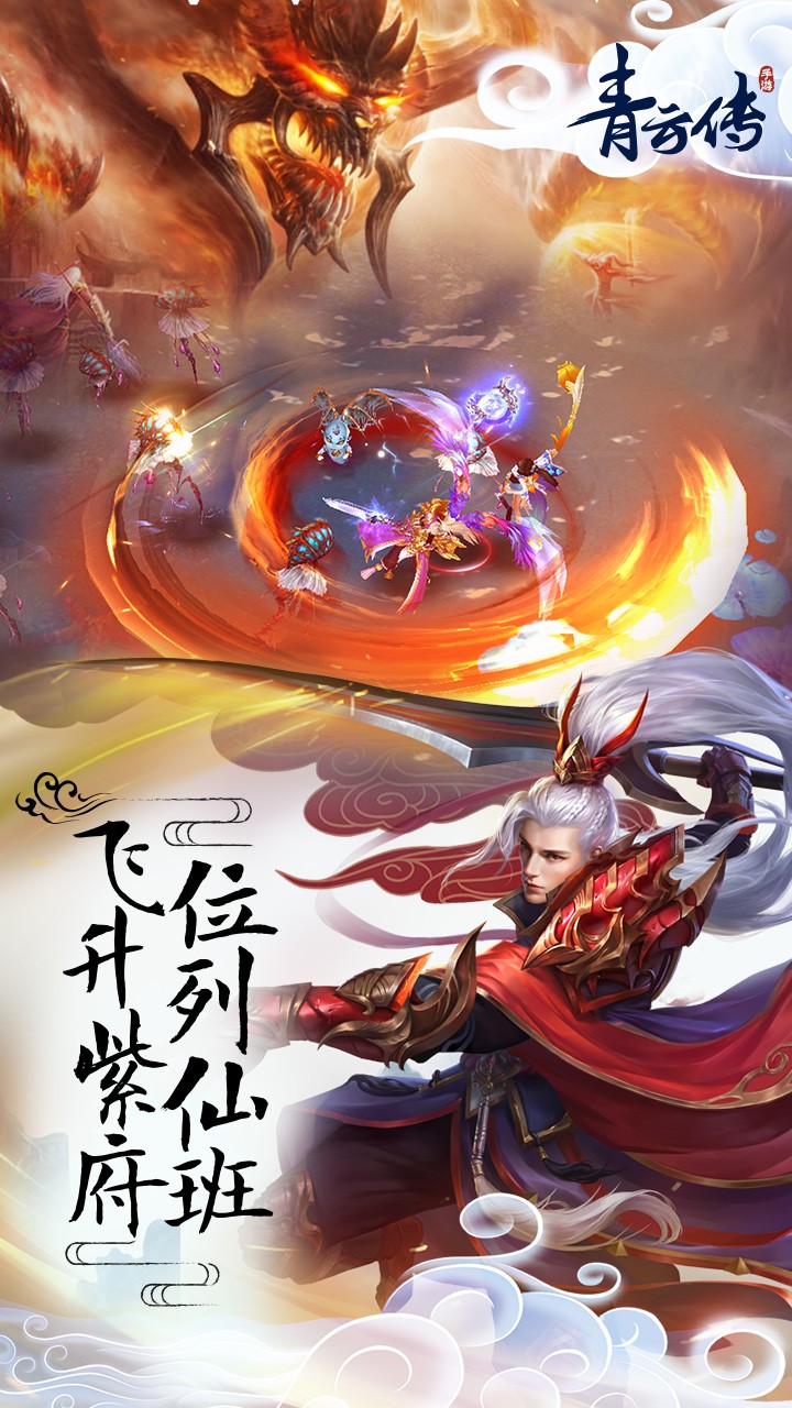 青云傳 果盤版