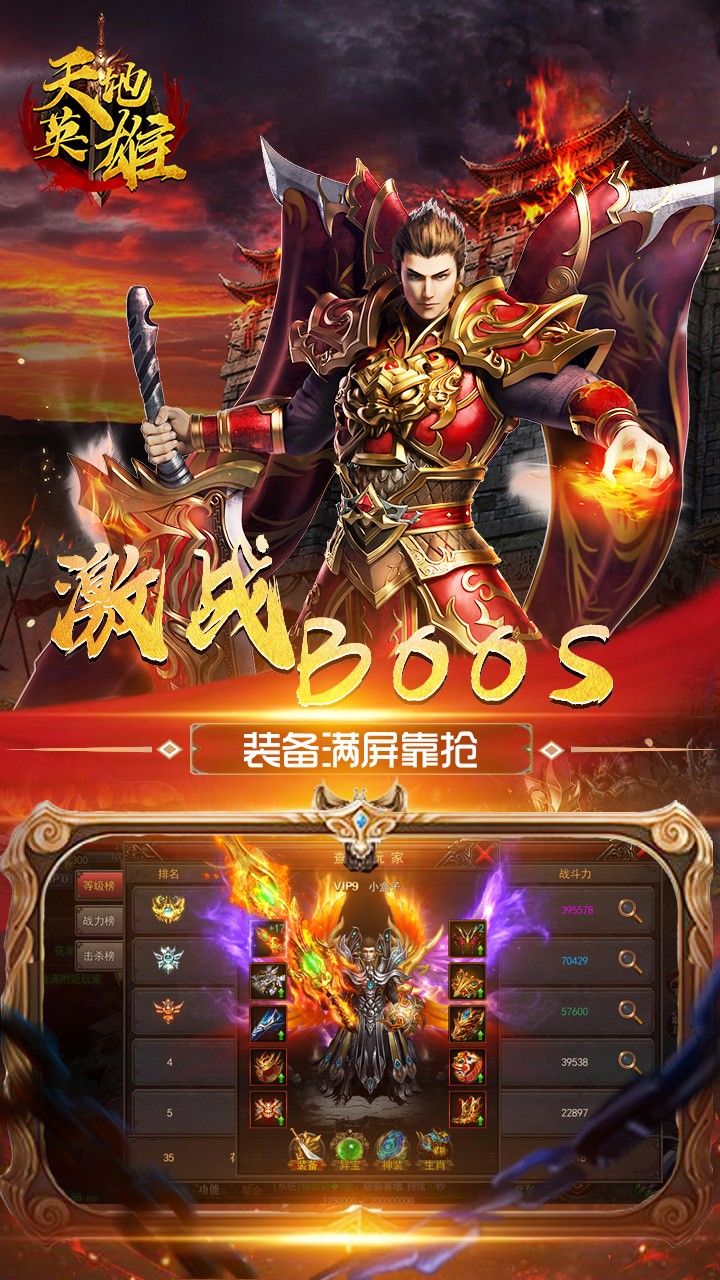 天地英雄 果盤版