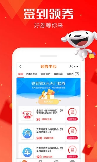 京東2019最新版