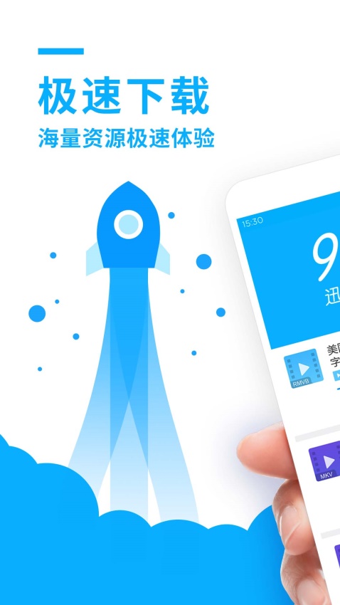 迅雷2019最新版