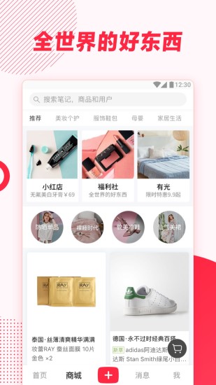 小红书2019版