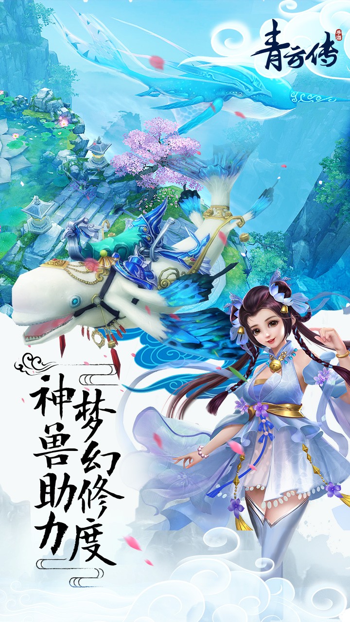 青云傳 果盤版
