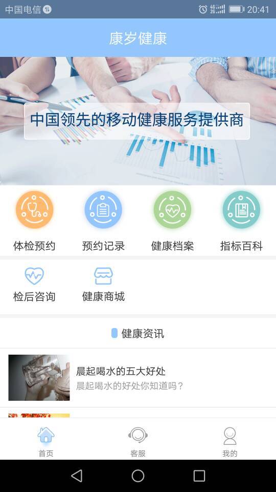 康歲健康