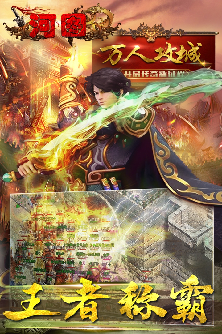 河圖 九游版
