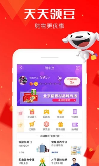 京東2019最新版