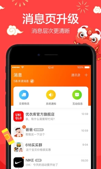 淘寶2019版
