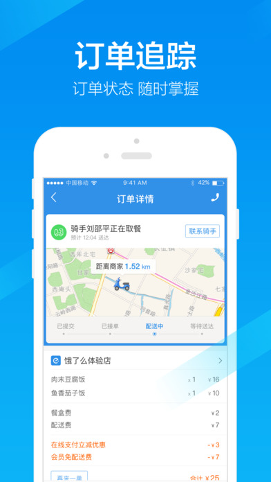 餓了么2019版