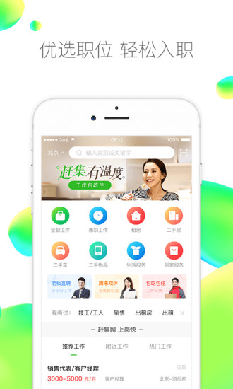 赶集网2019最新版