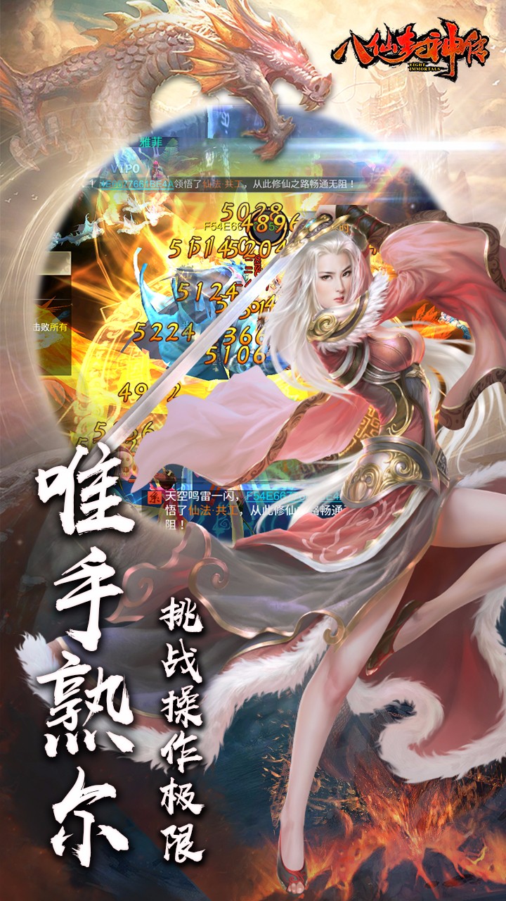 八仙封神傳 果盤版