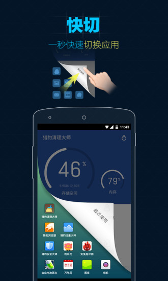 猎豹清理大师2019最新版