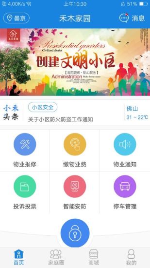 禾木家園