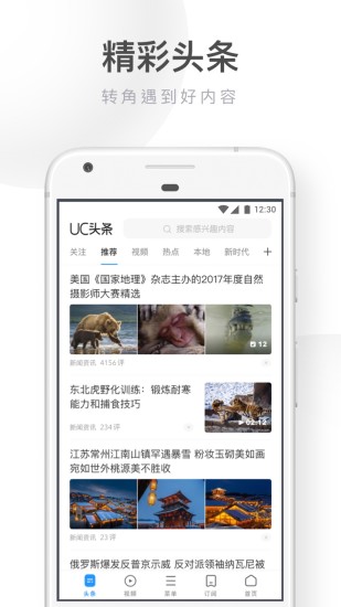 UC瀏覽器2019版