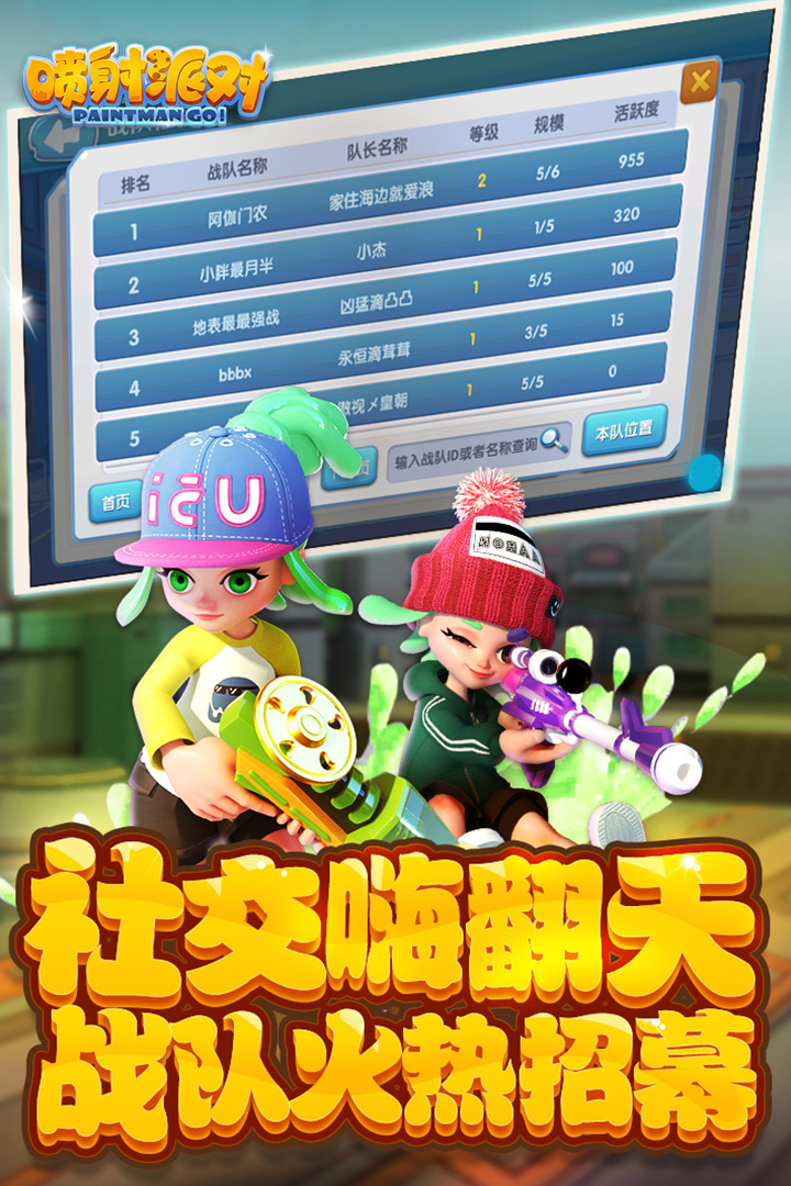 噴射派對(duì) 九游版