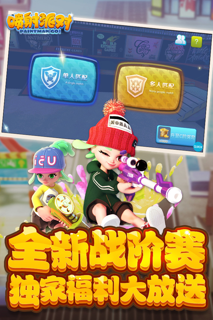 噴射派對(duì) 九游版