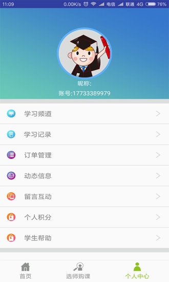 圓夢學習法