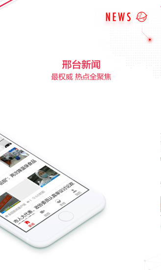 掌上邢臺
