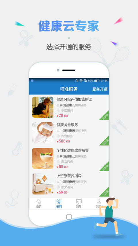 中國健康云
