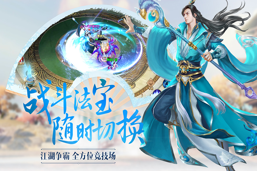 诛仙封神传 九游版