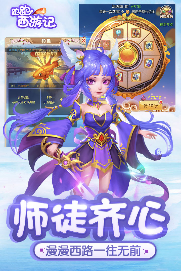 跑跑西游記  九游版