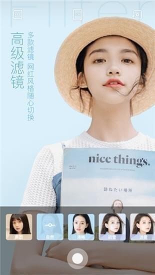 輕顏相機2019最新版