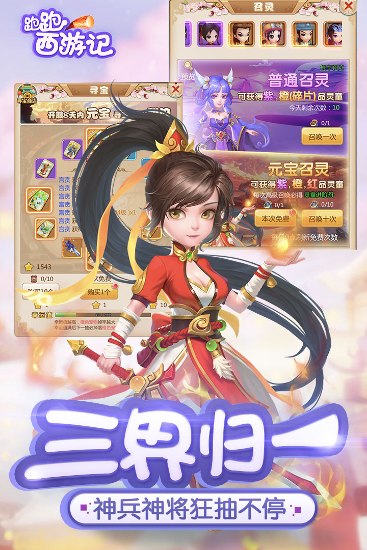 跑跑西游記  九游版