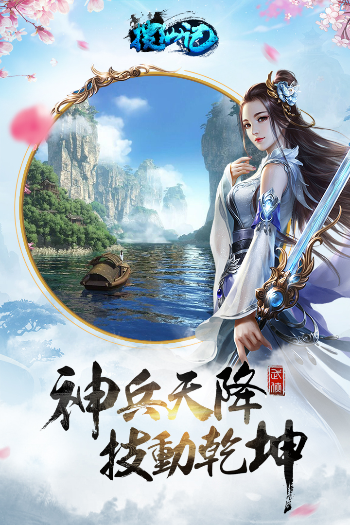 搜仙記 九游版