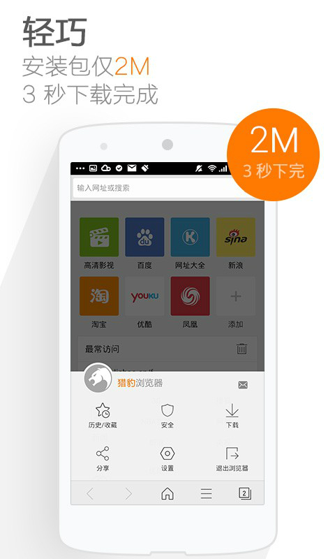 獵豹瀏覽器2019版