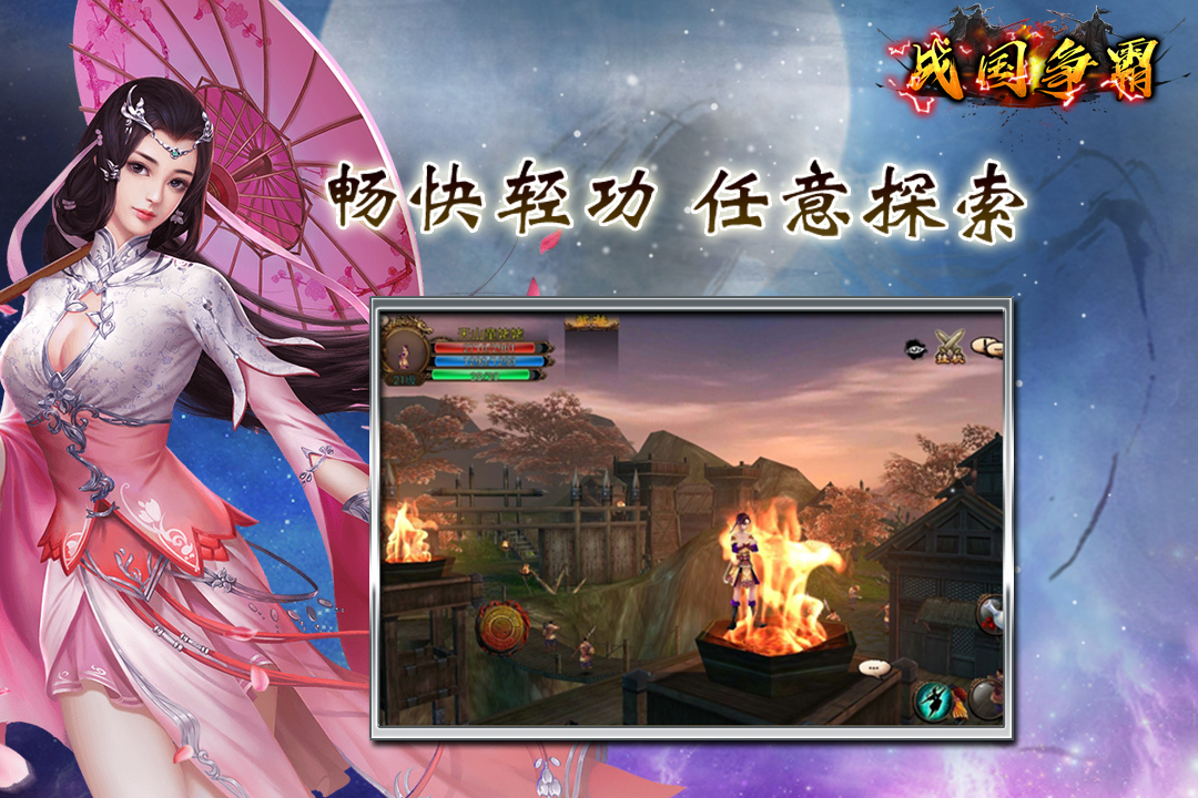 戰(zhàn)國爭(zhēng)霸