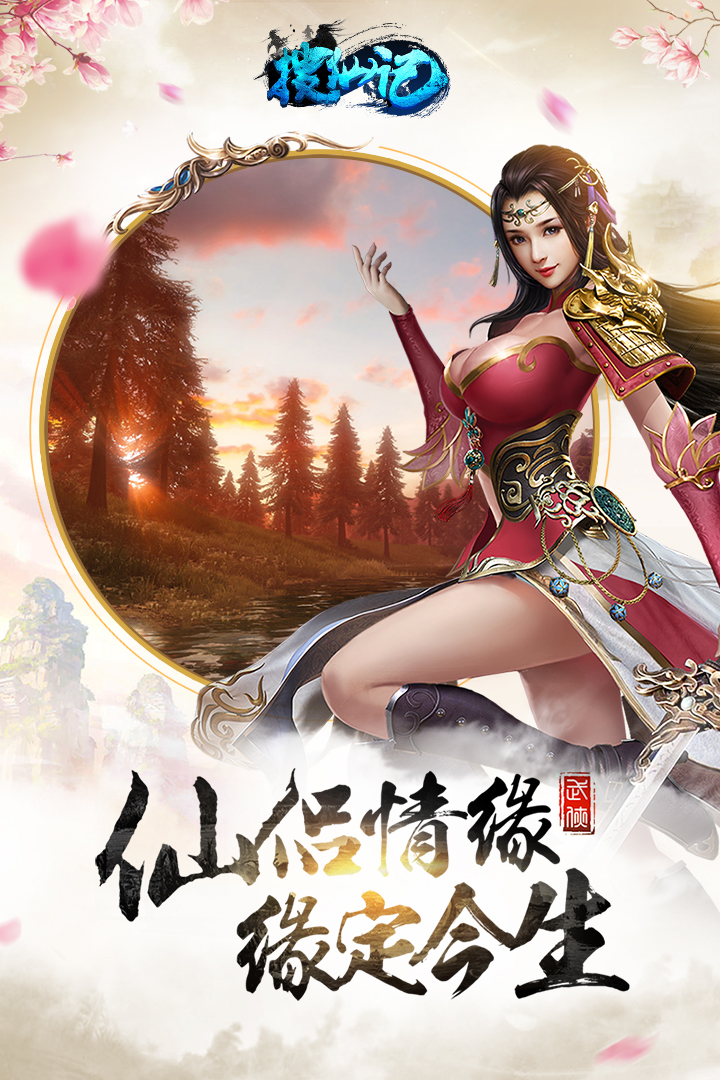 搜仙記 九游版