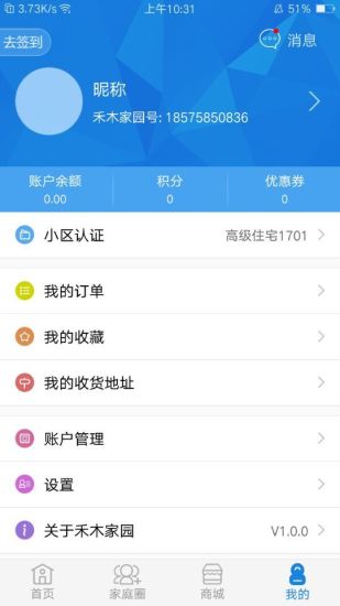 禾木家園