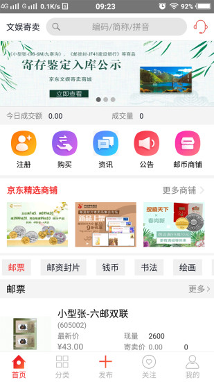 京東文娛寄賣