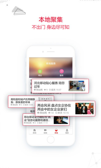 掌上邢臺
