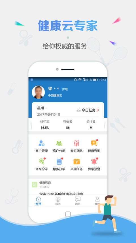 中國健康云