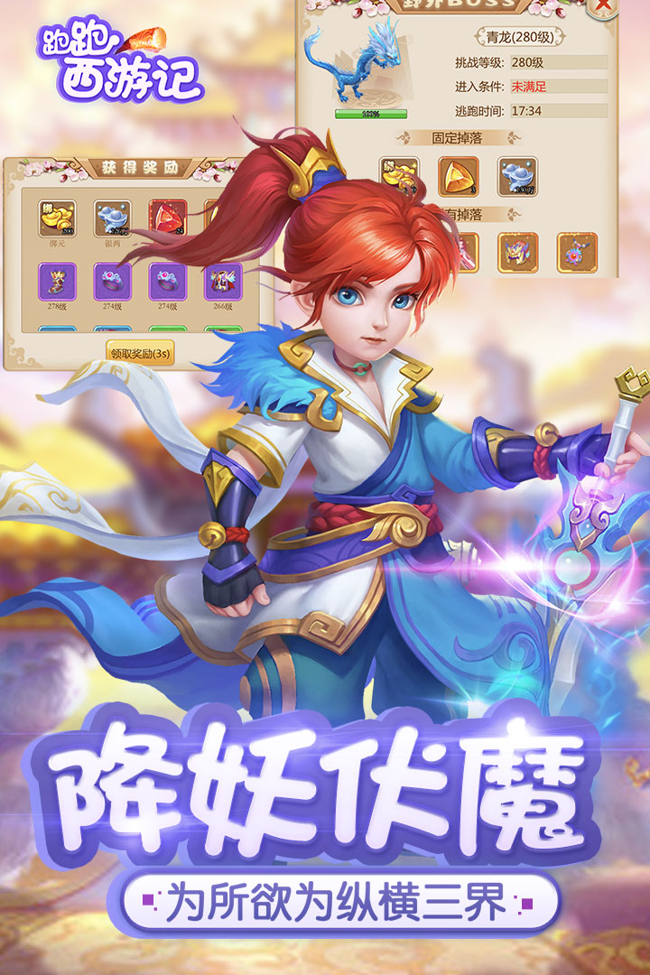 跑跑西游記  九游版
