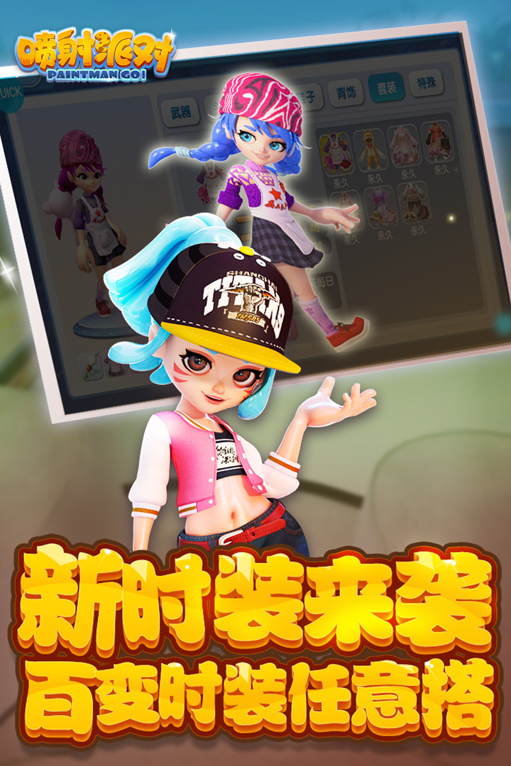 噴射派對(duì) 九游版