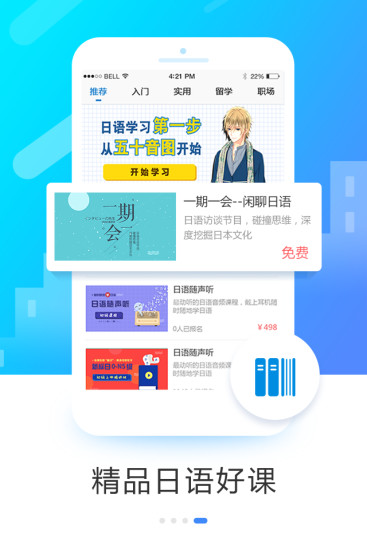 日語入門學堂