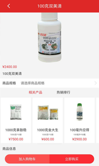 搶農資網