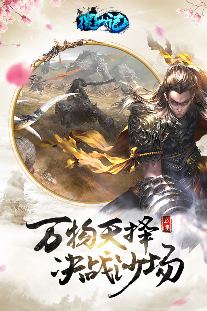 搜仙記 九游版