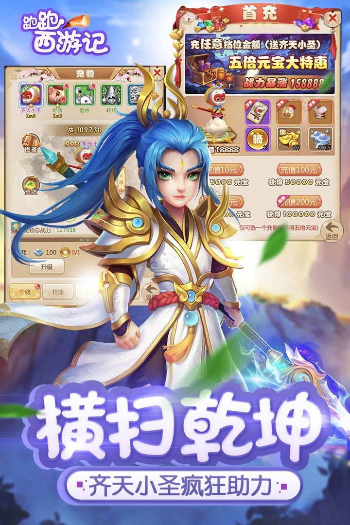 跑跑西游記  九游版