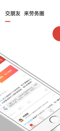 勞務(wù)圈